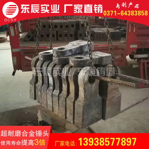 高耐磨合金錘頭生產(chǎn)廠家 東辰礦山破碎機(jī)用合金錘頭直銷(xiāo)